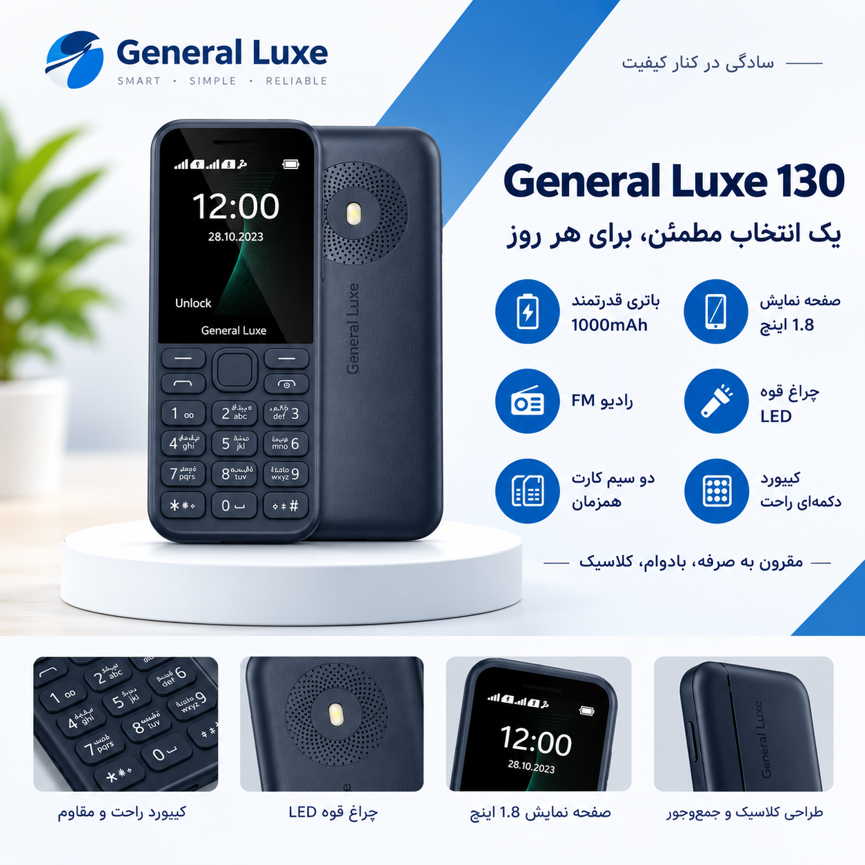 گوشی جنرال لوکس 130